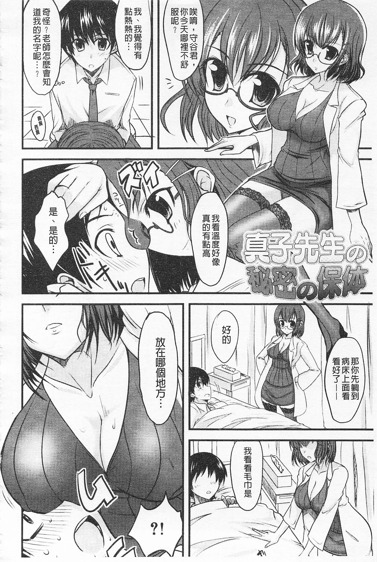 Semeruga Otome | 由她主攻乙女♡ - Page 187