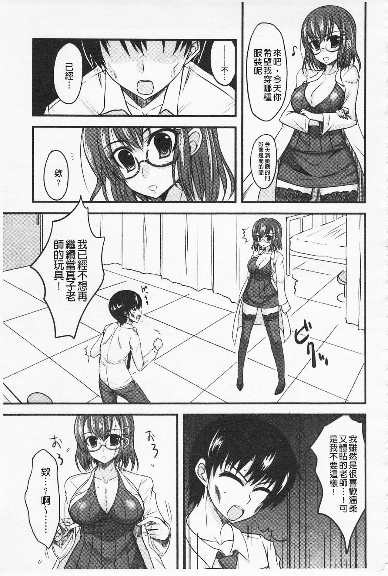 Semeruga Otome | 由她主攻乙女♡ - Page 194