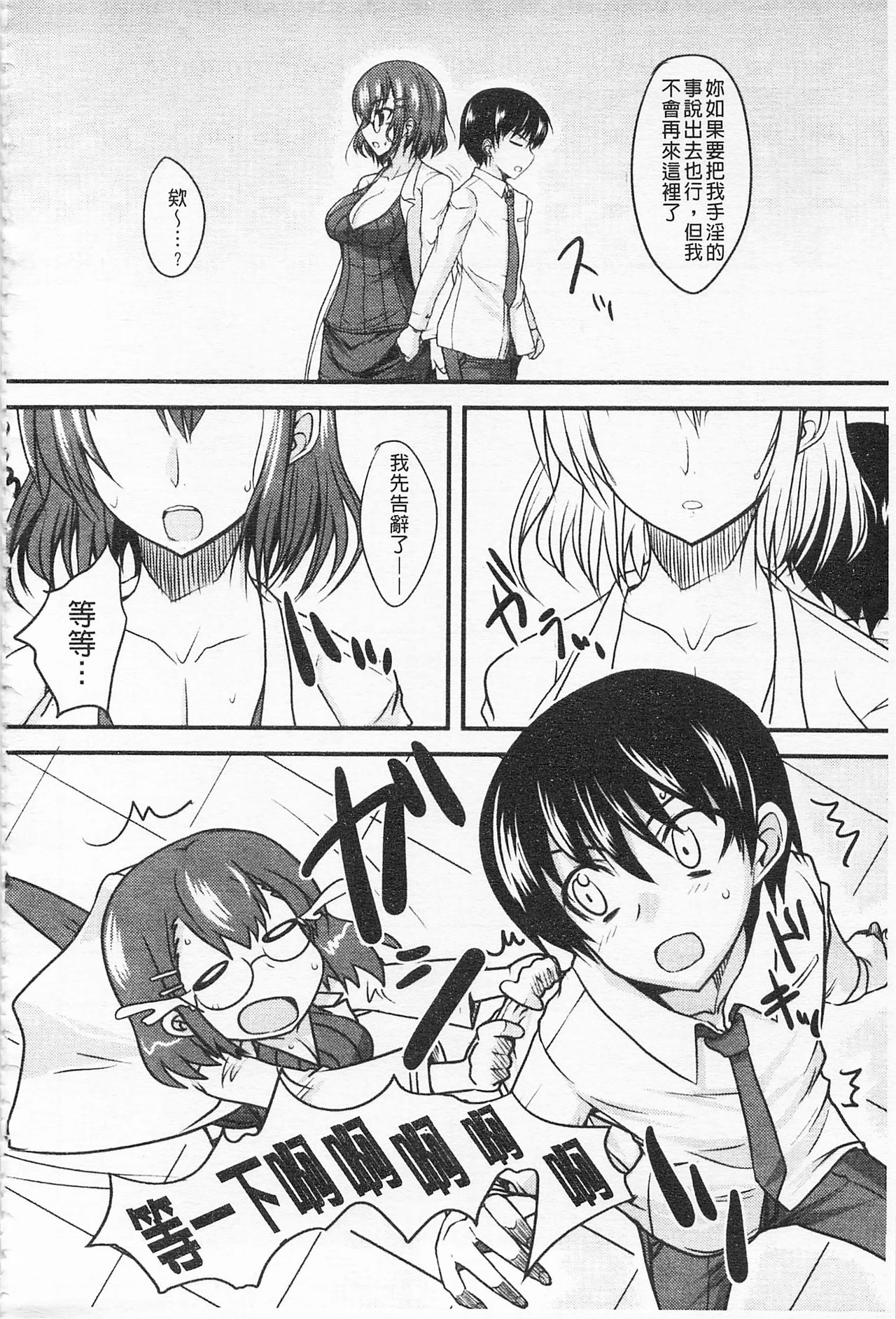 Semeruga Otome | 由她主攻乙女♡ - Page 195