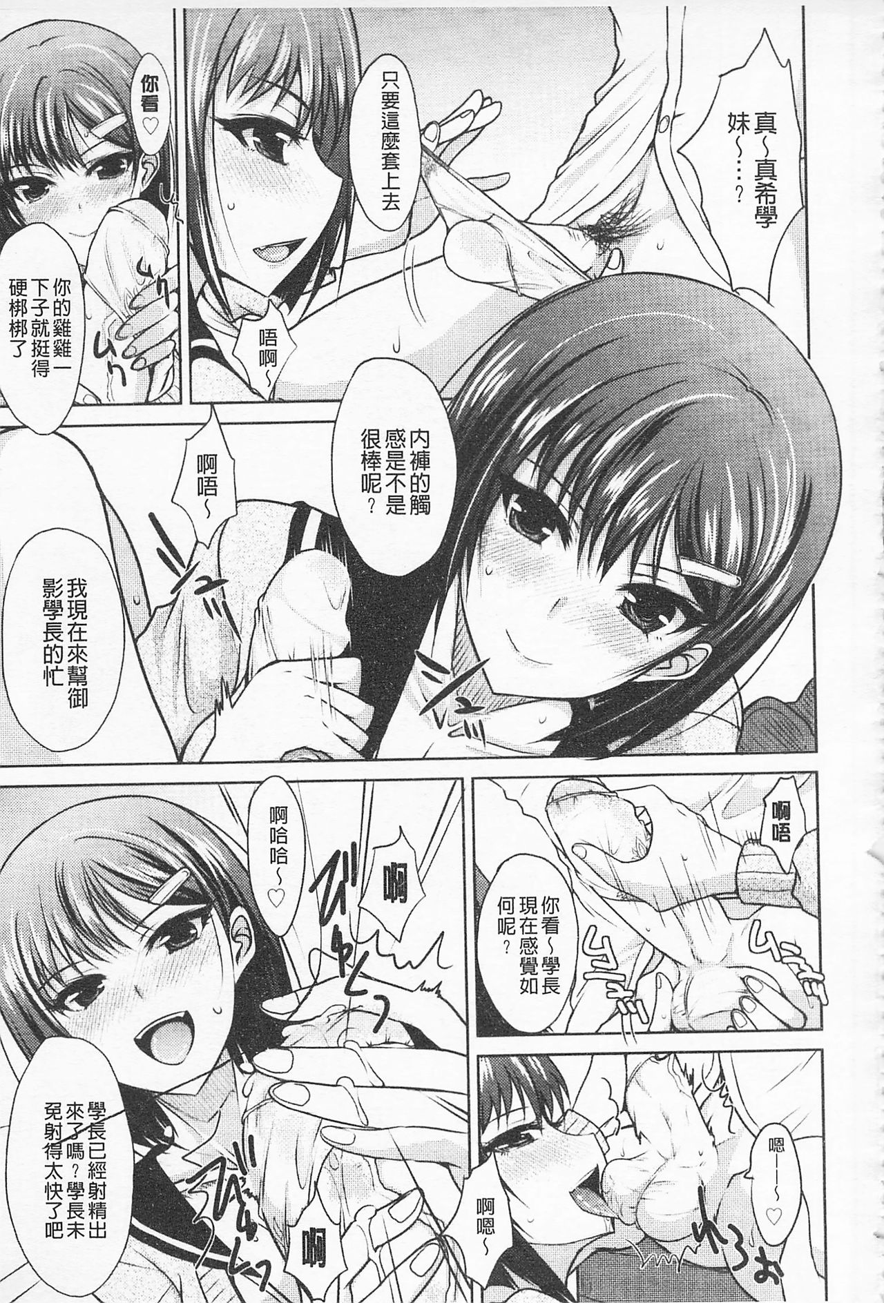 Semeruga Otome | 由她主攻乙女♡ - Page 20