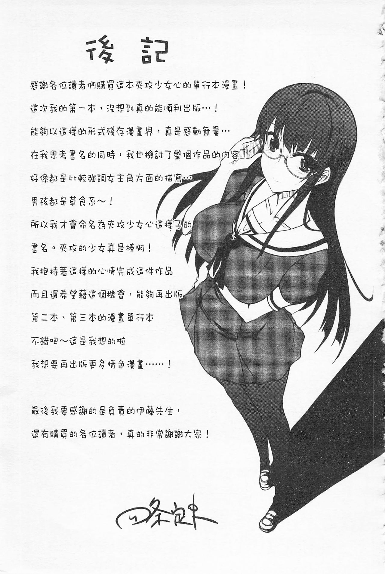 Semeruga Otome | 由她主攻乙女♡ - Page 212