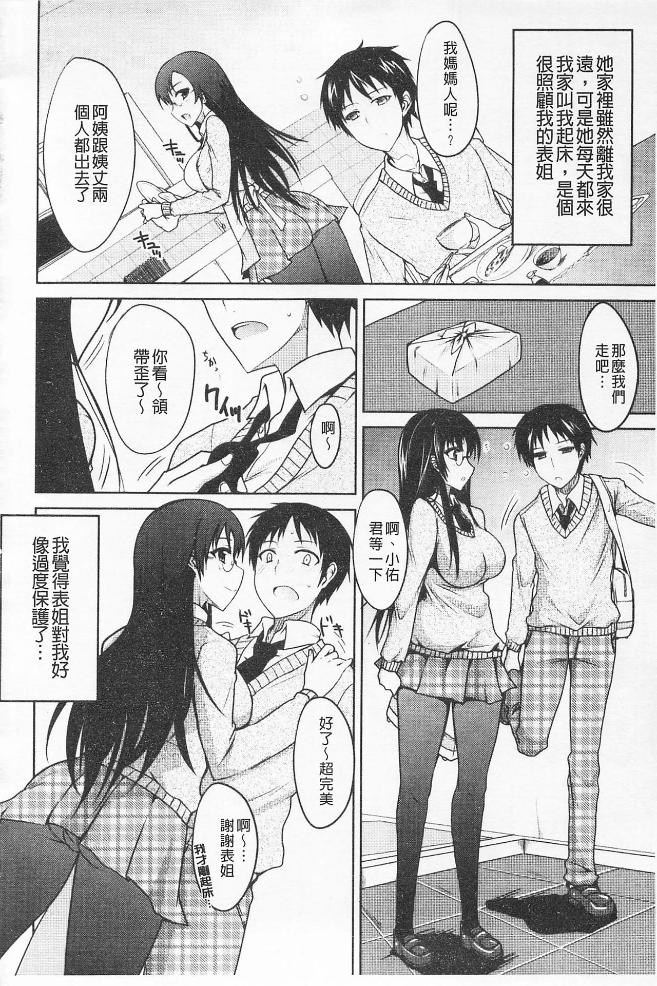 Semeruga Otome | 由她主攻乙女♡ - Page 47