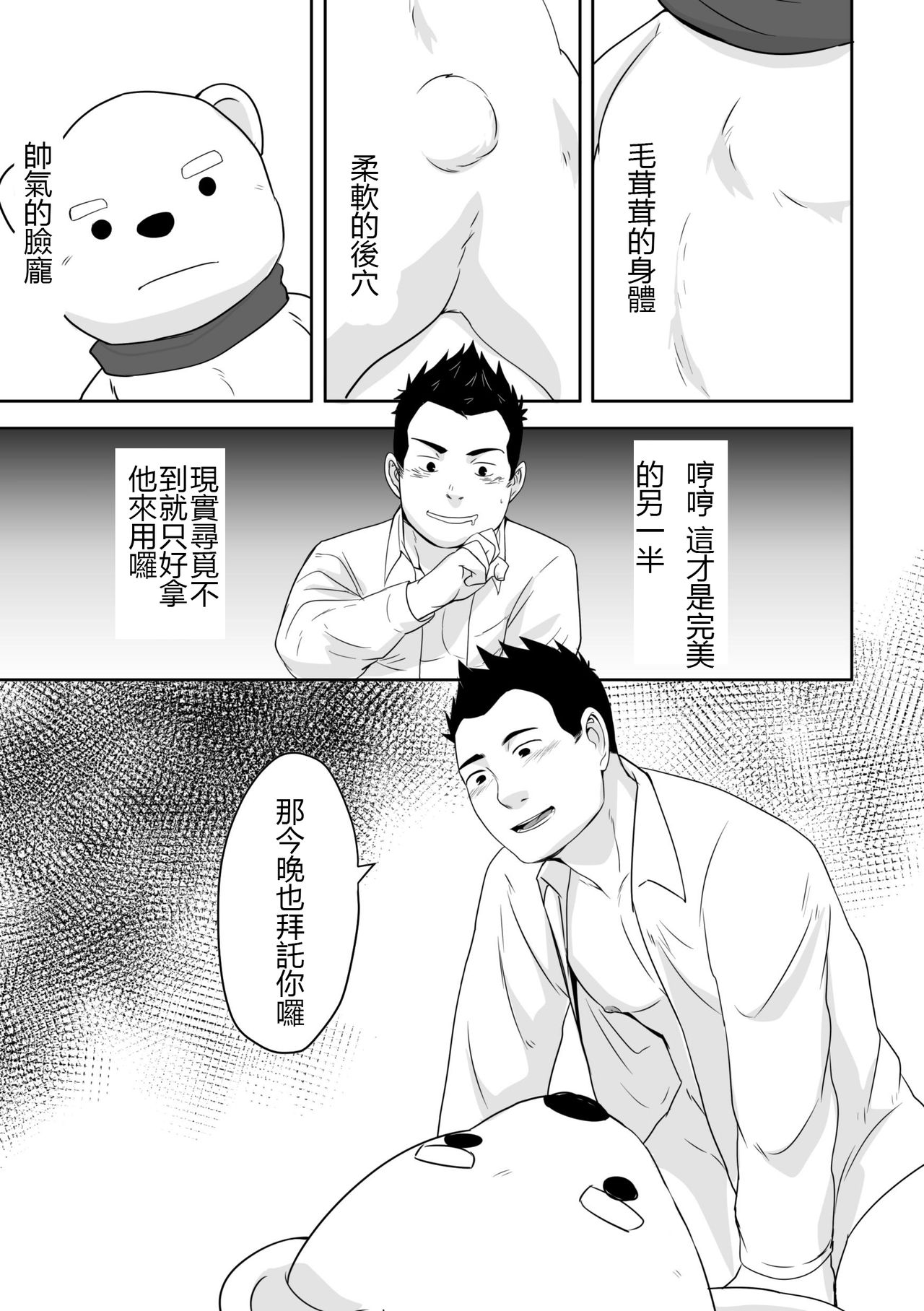 Kuma Kareshi - Page 14