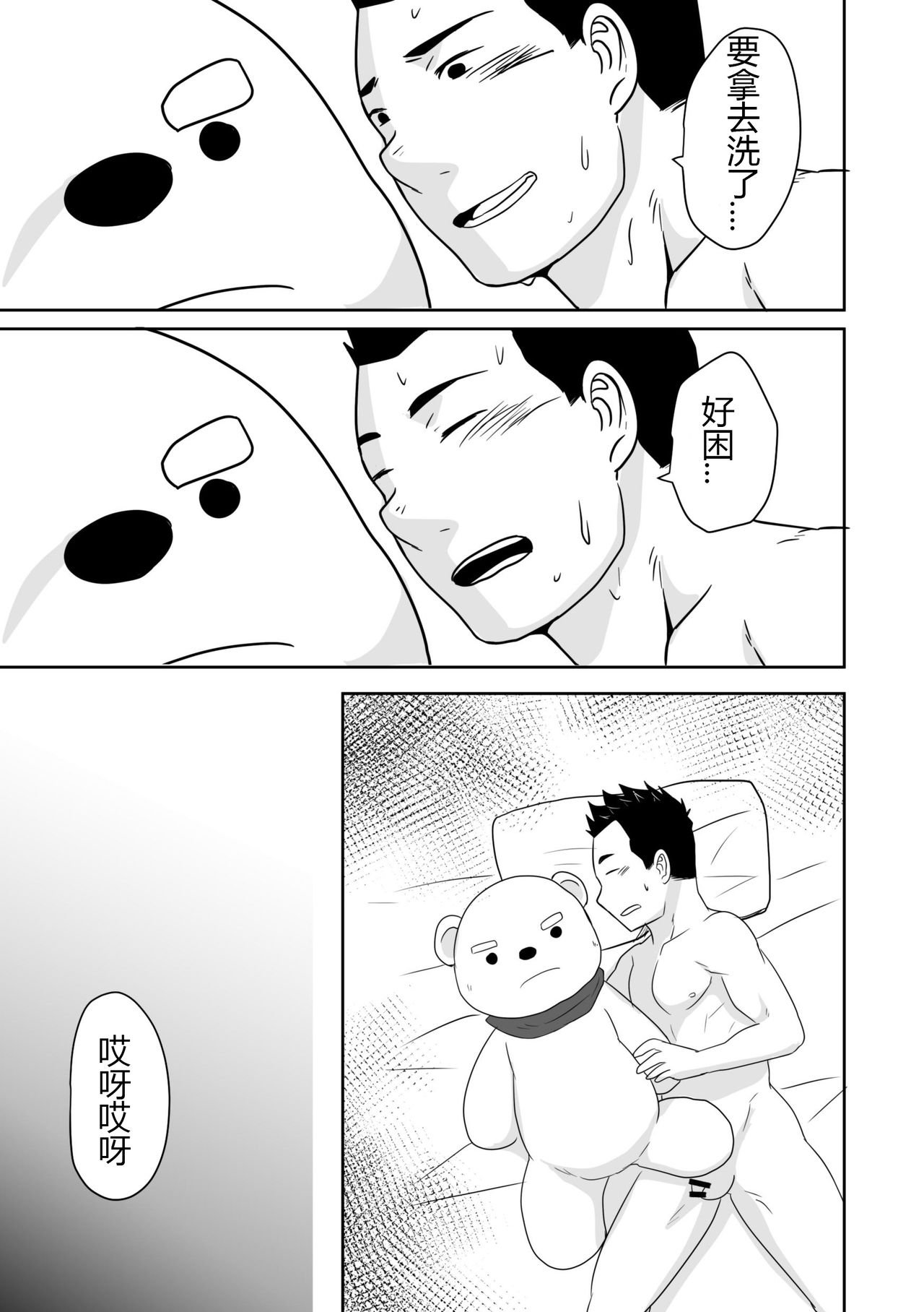 Kuma Kareshi - Page 18