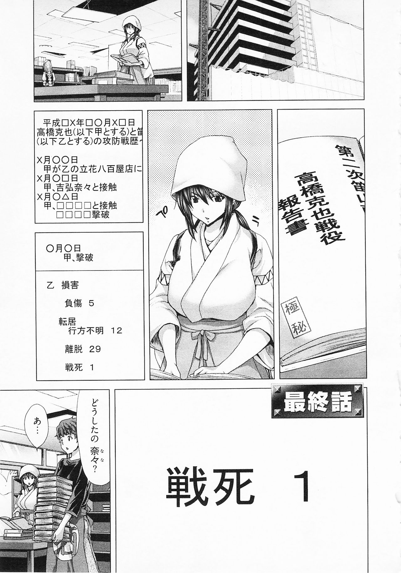 Geigeki Shoutengai 2 - Page 147