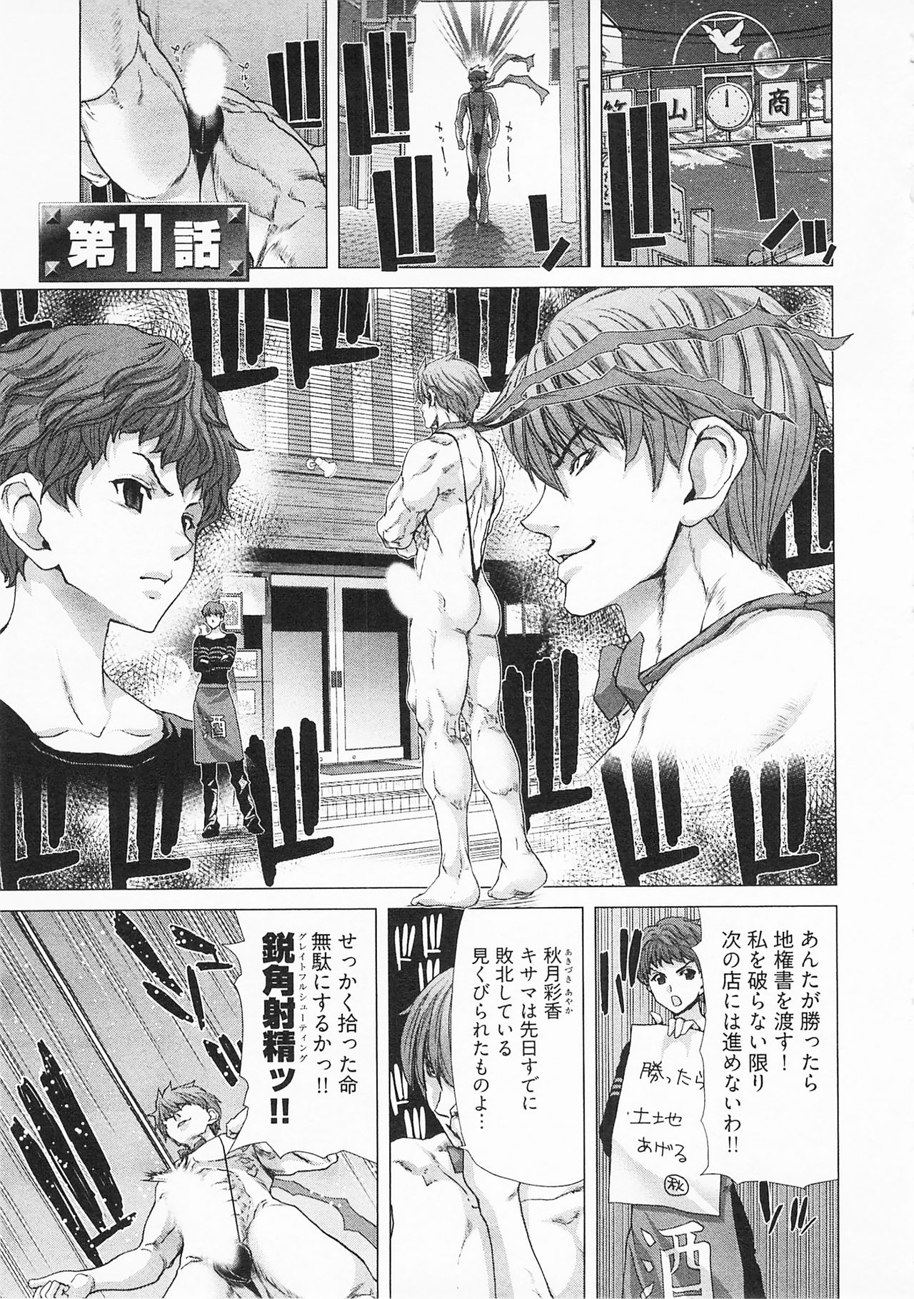 Geigeki Shoutengai 2 - Page 49