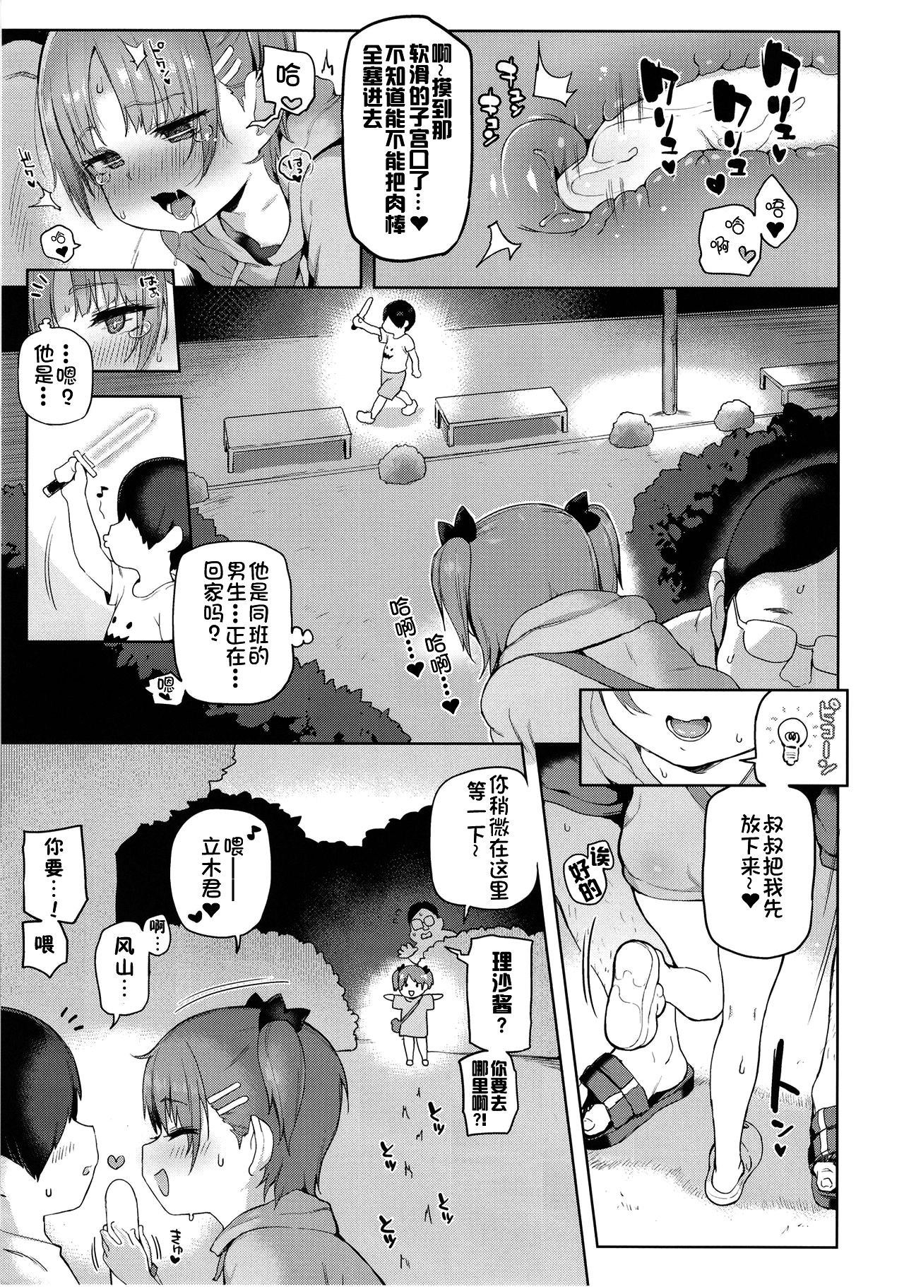 Omatsuri Chuuni - Page 13