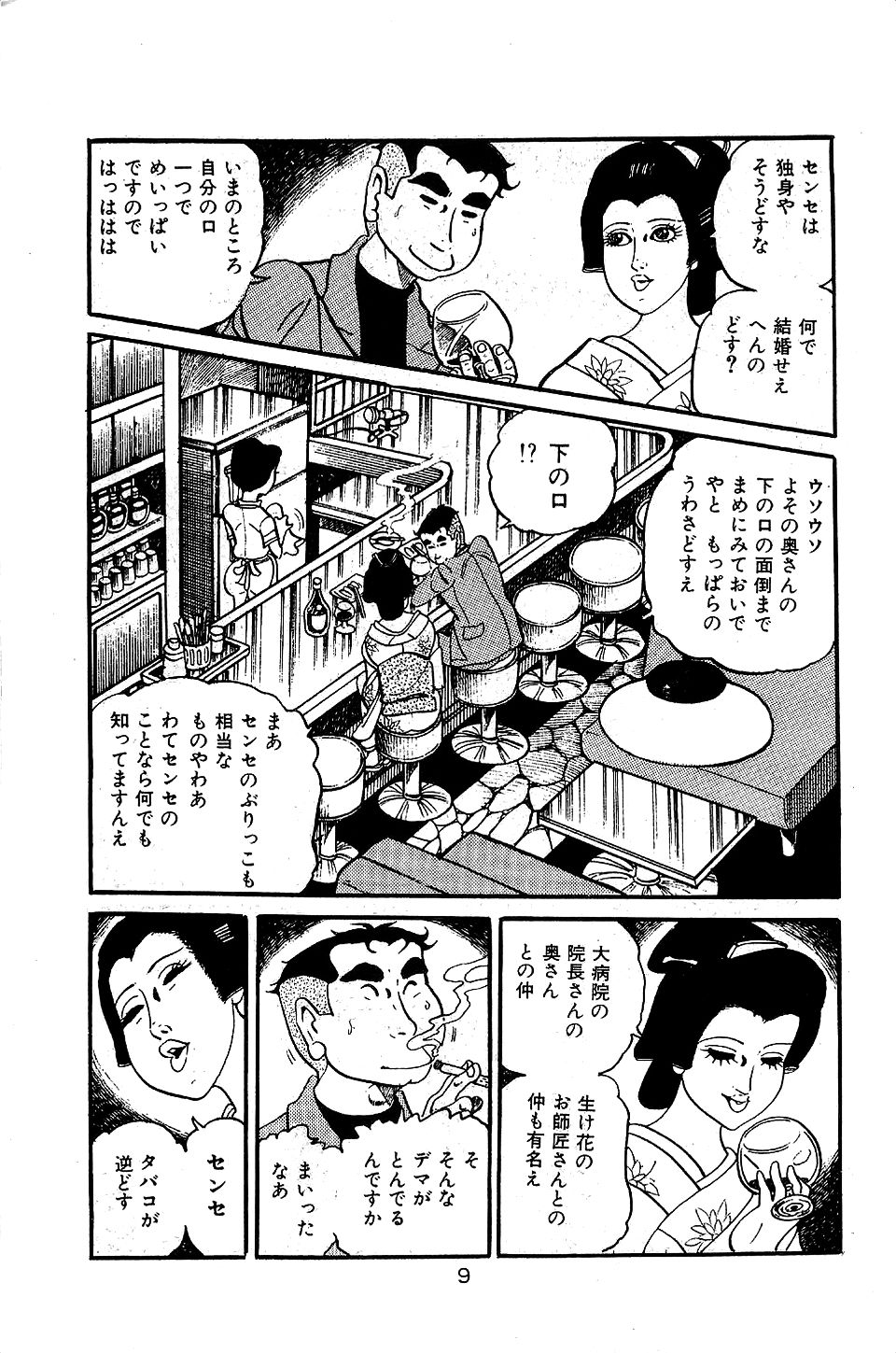 Pet Sensei - Page 11
