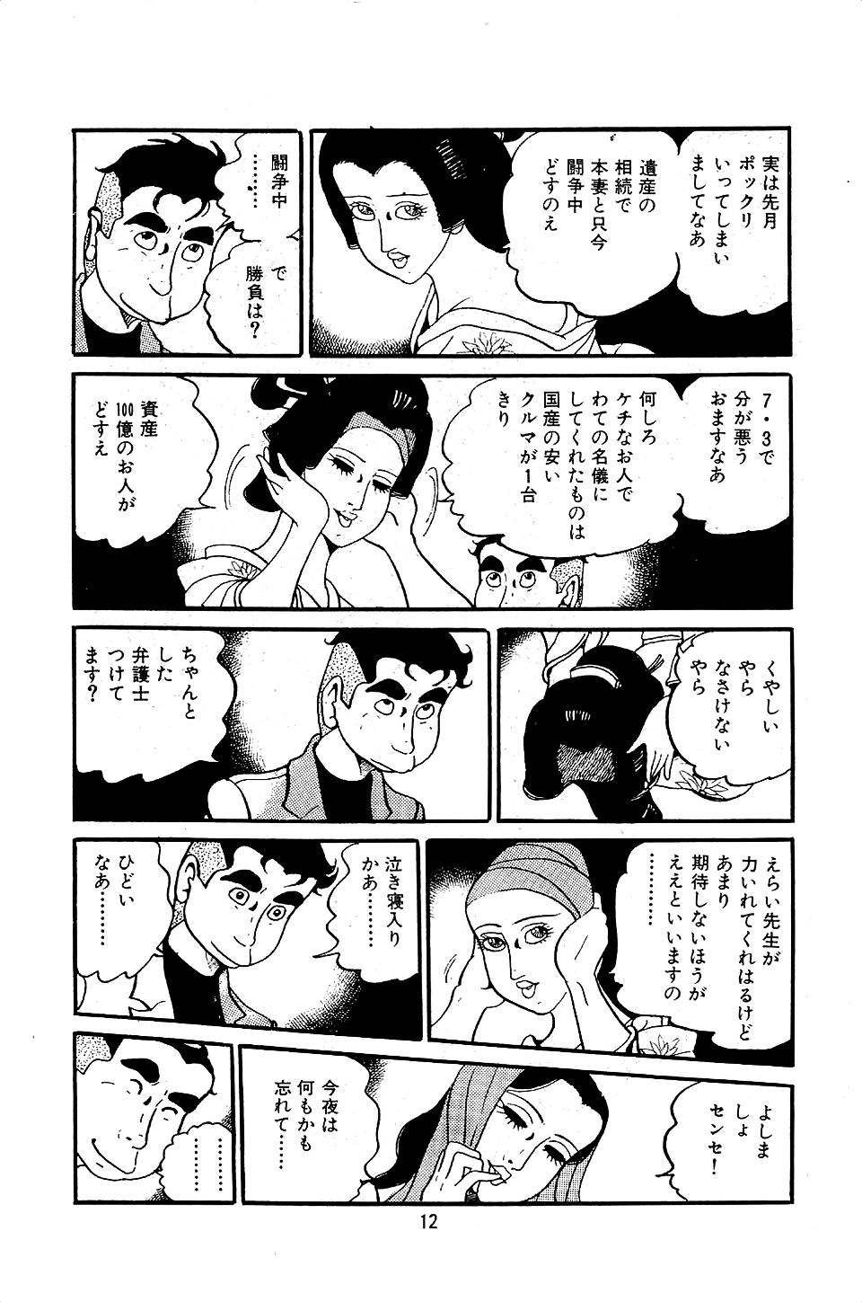 Pet Sensei - Page 14