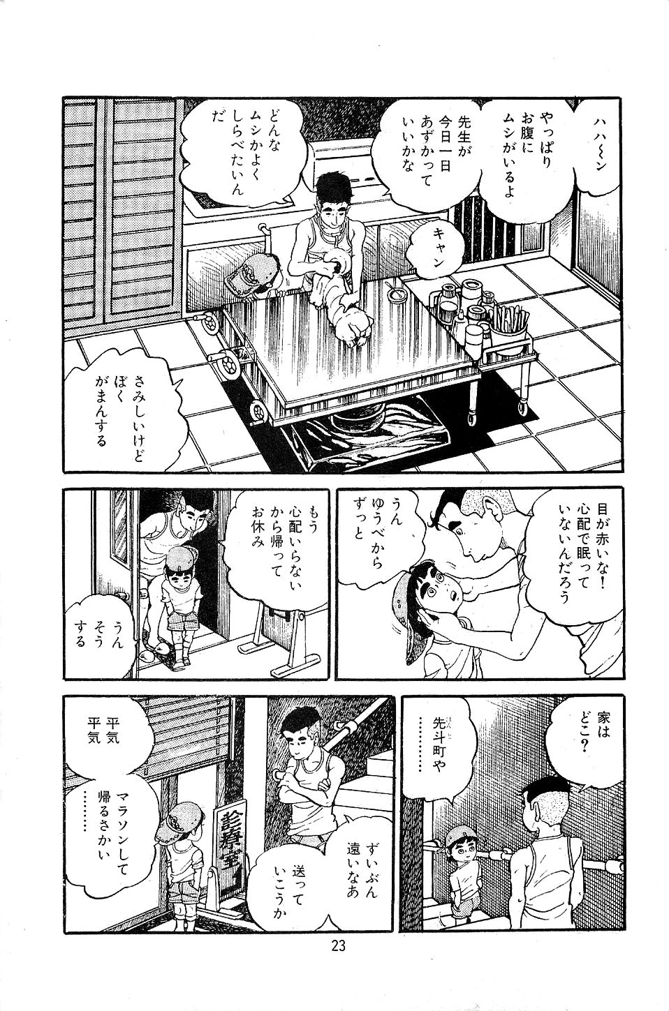 Pet Sensei - Page 25