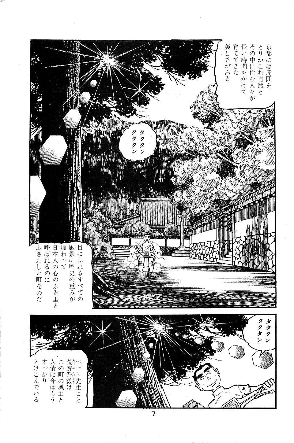 Pet Sensei - Page 9