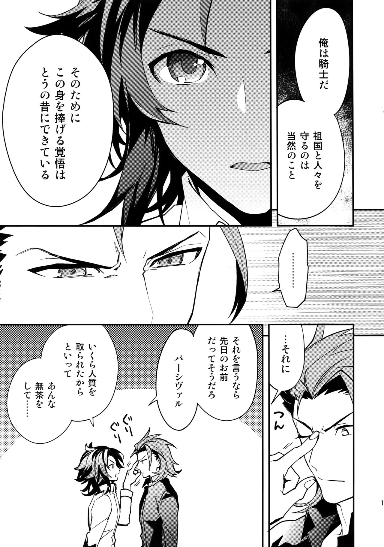 Ishin Denshin - Page 12