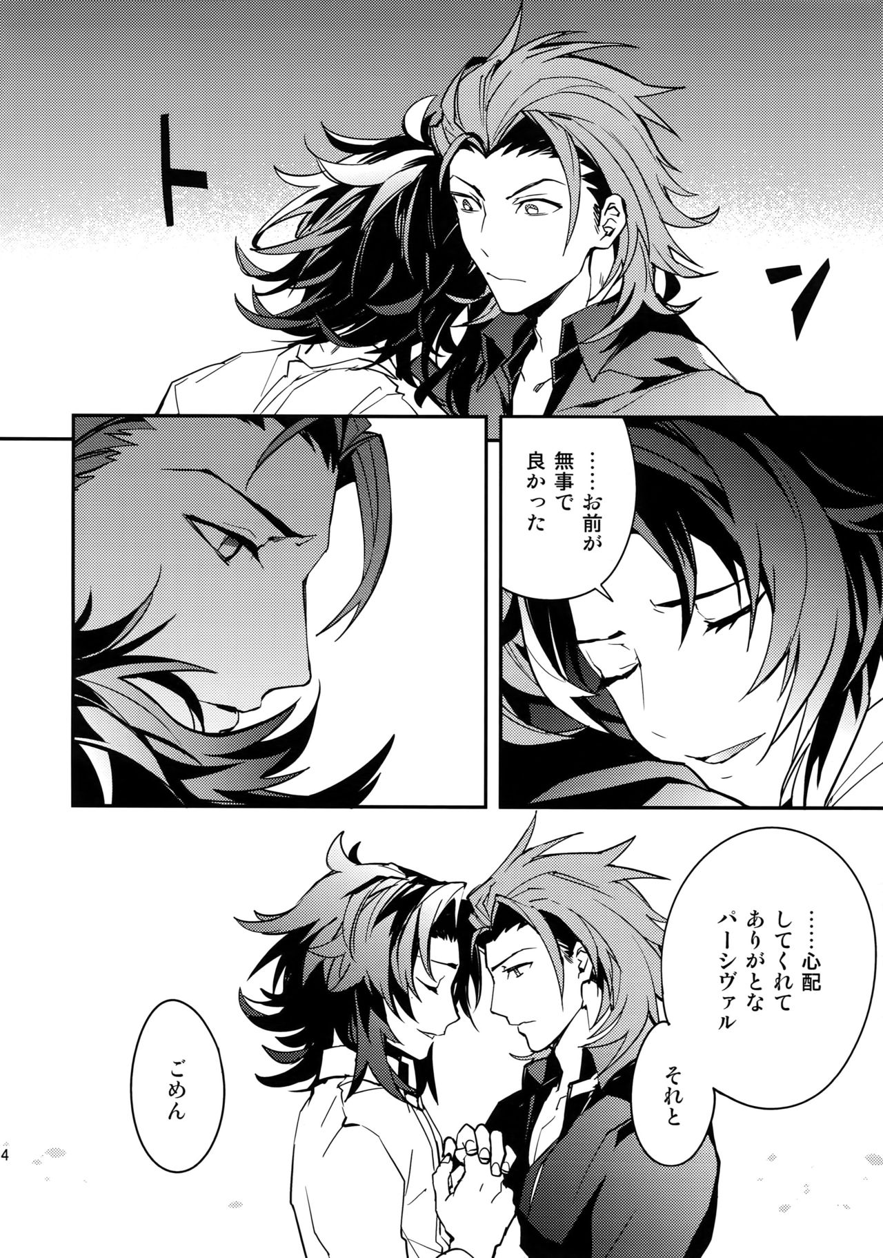 Ishin Denshin - Page 13