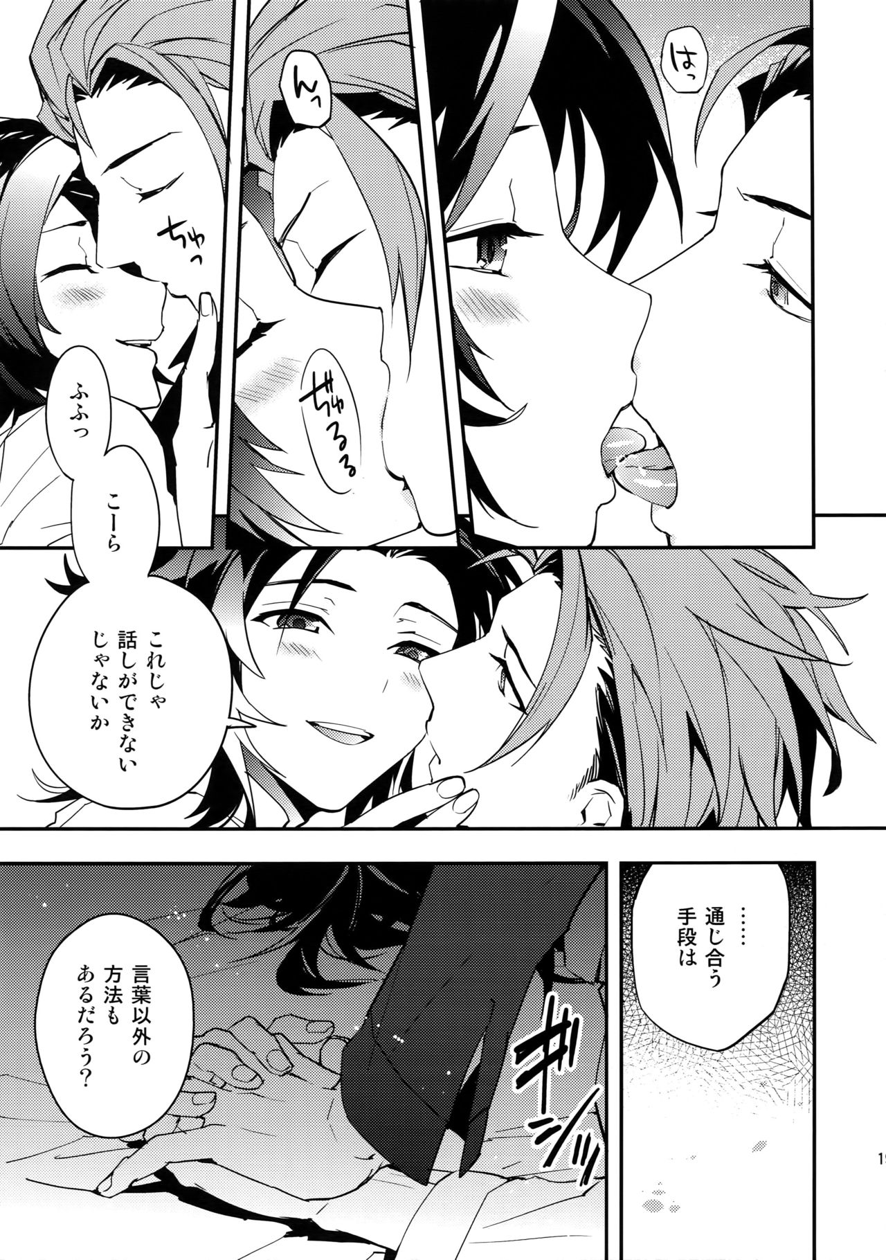 Ishin Denshin - Page 18