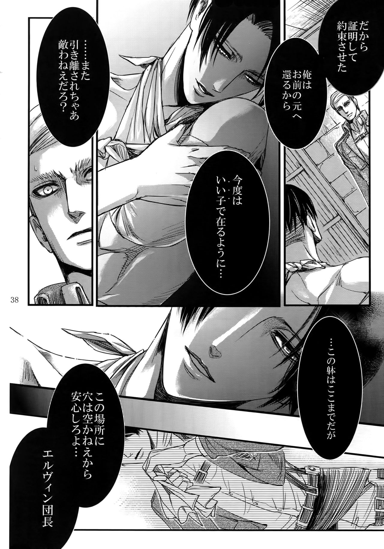 EreLe Sairokushuu - Page 37