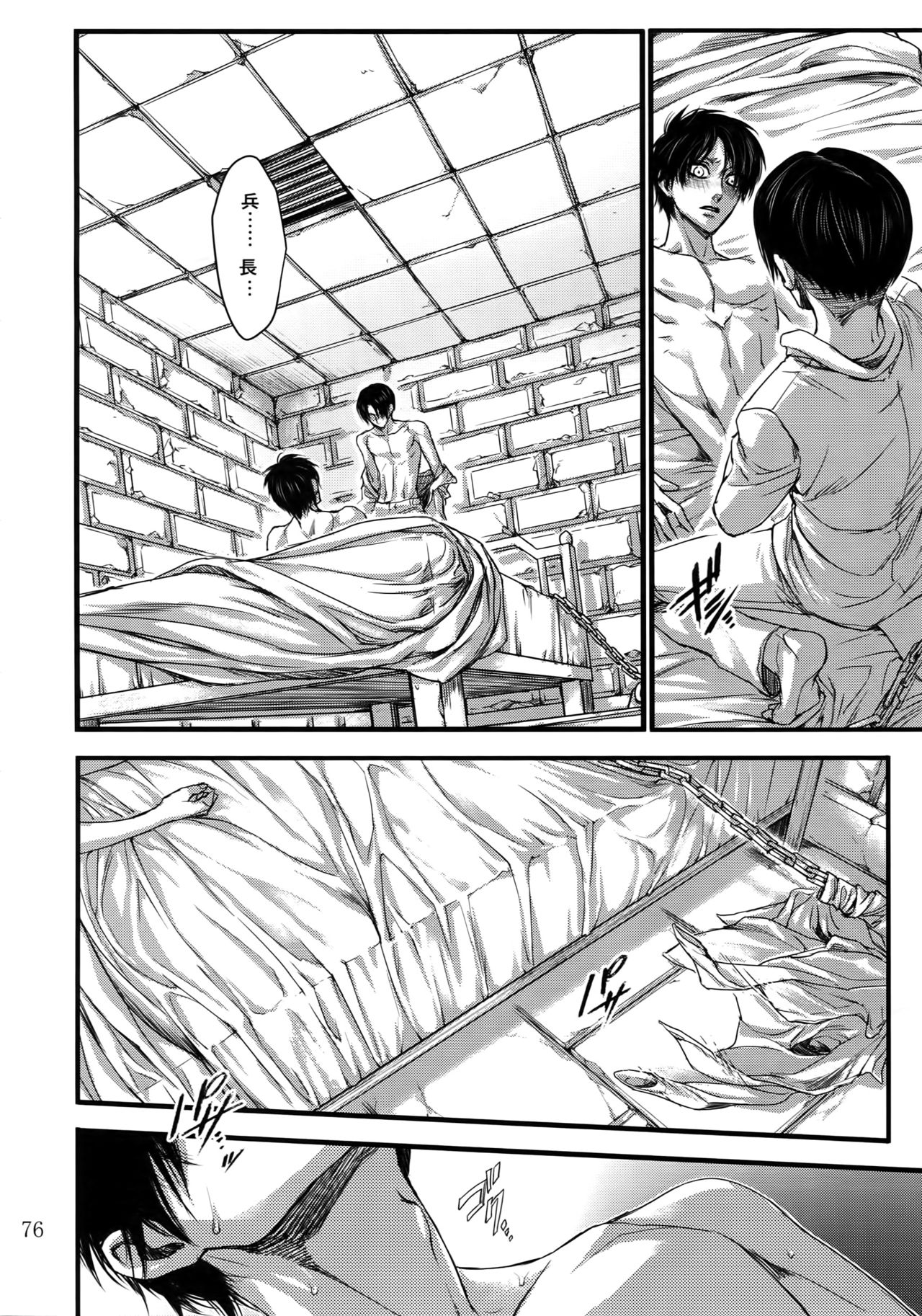 EreLe Sairokushuu - Page 75