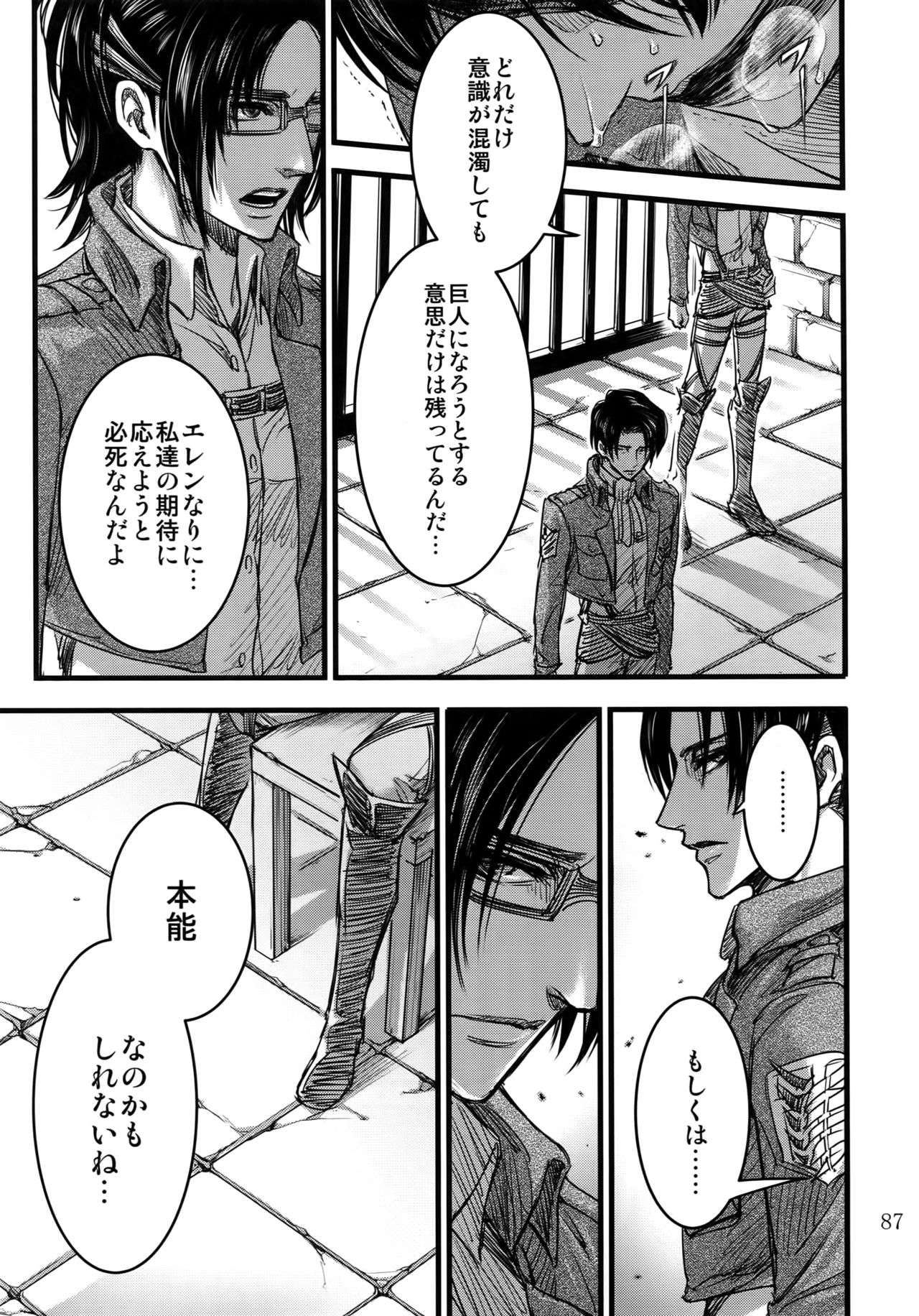 EreLe Sairokushuu - Page 86