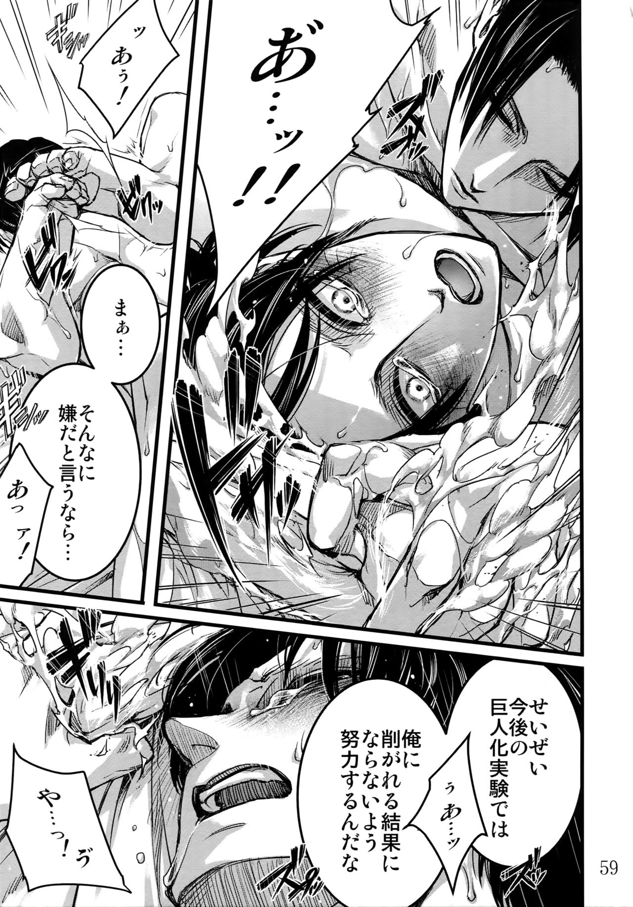 LeviEre Sairokushuu - Page 58