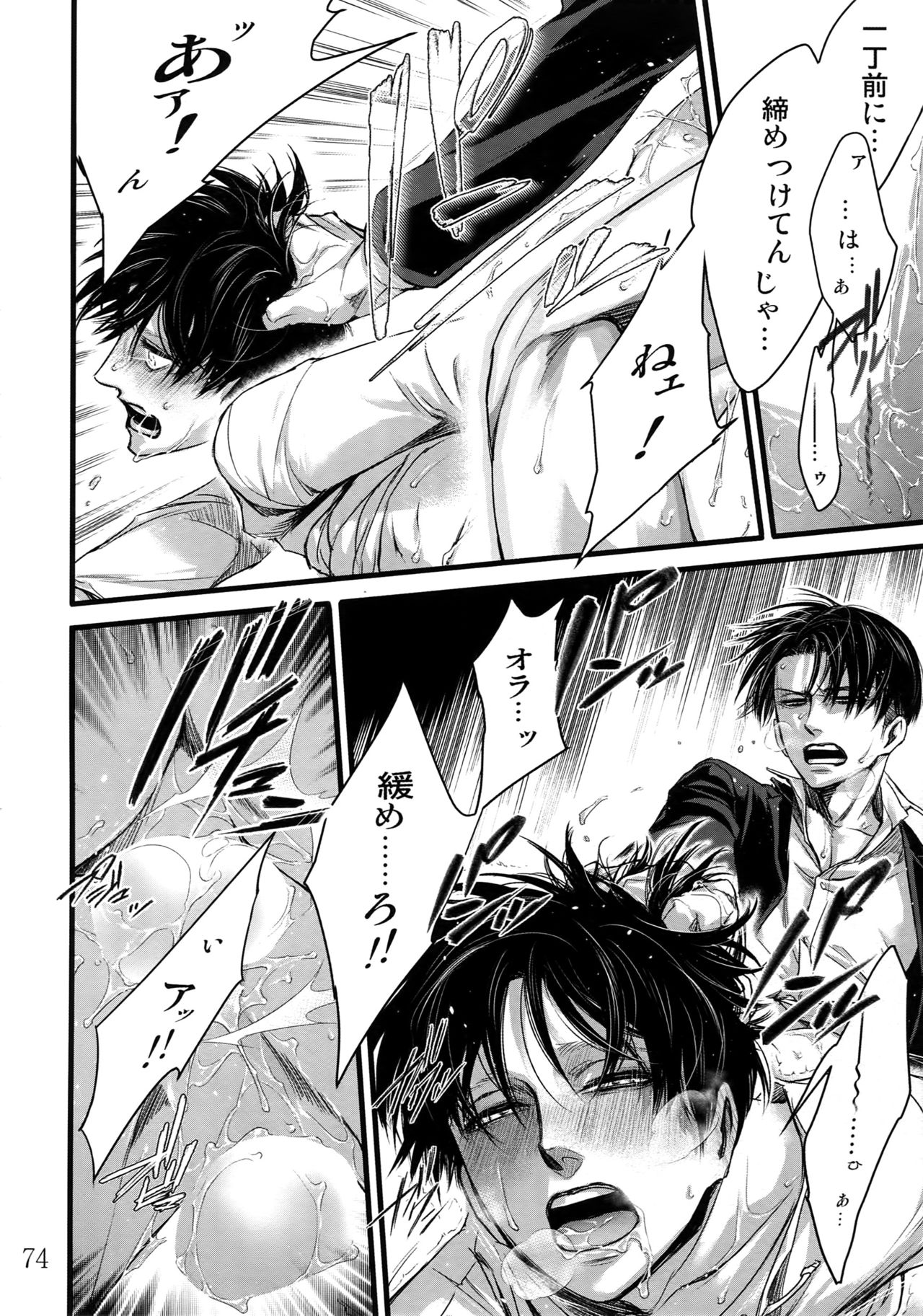 LeviEre Sairokushuu - Page 73