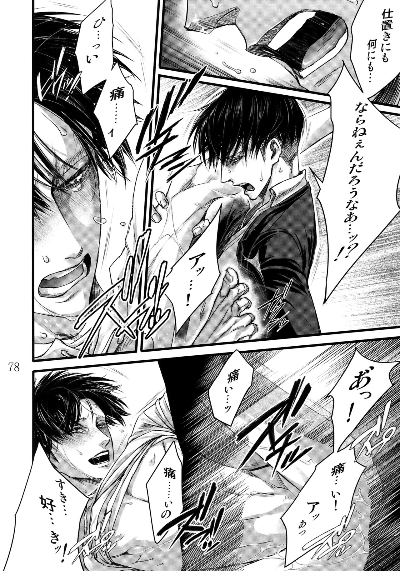 LeviEre Sairokushuu - Page 77