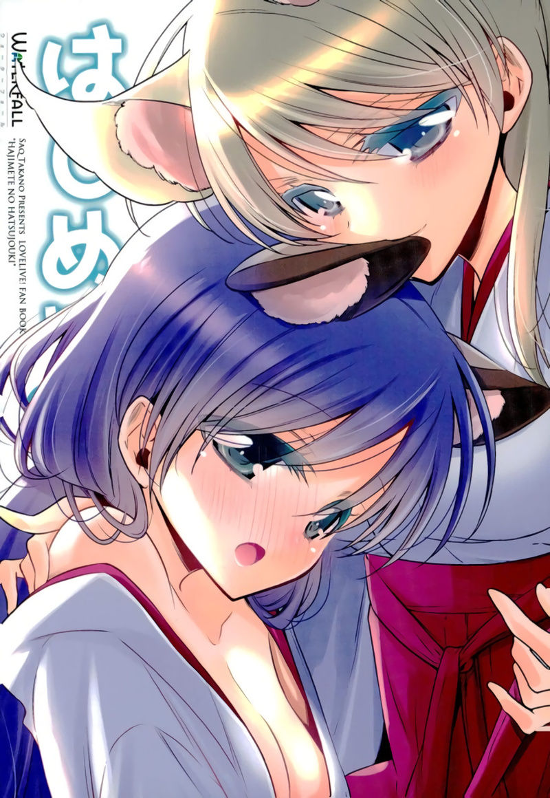 Hajimete no!? - Page 15