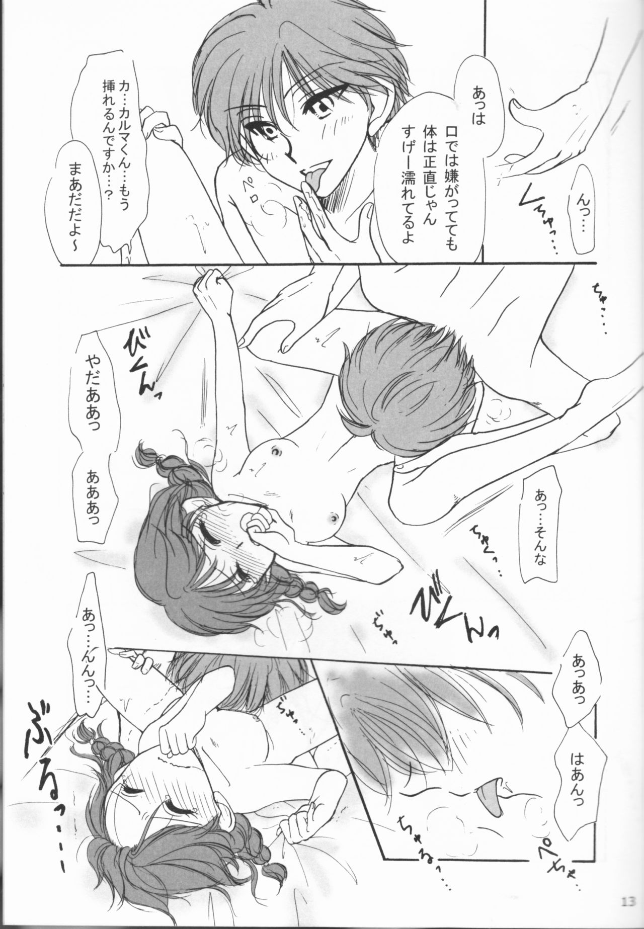 Yasashiikimi - Page 13