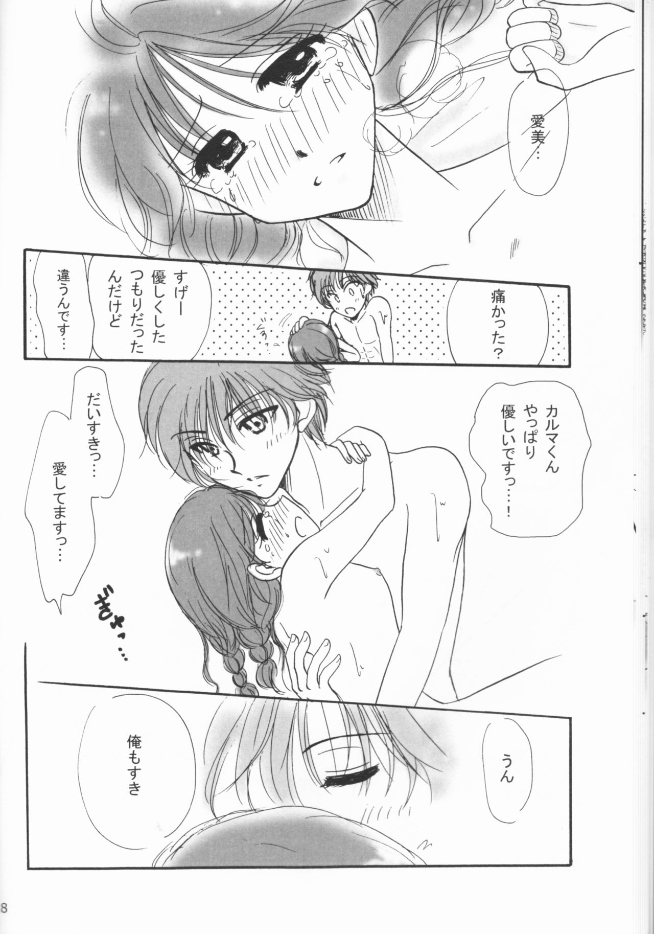 Yasashiikimi - Page 18