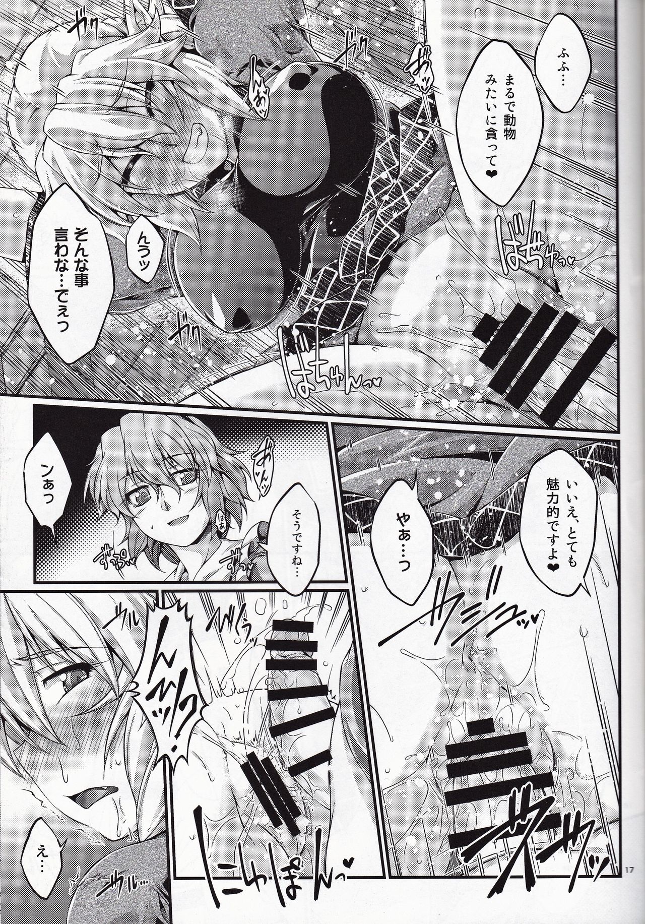 Hashihime Jougi -Go- - Page 16