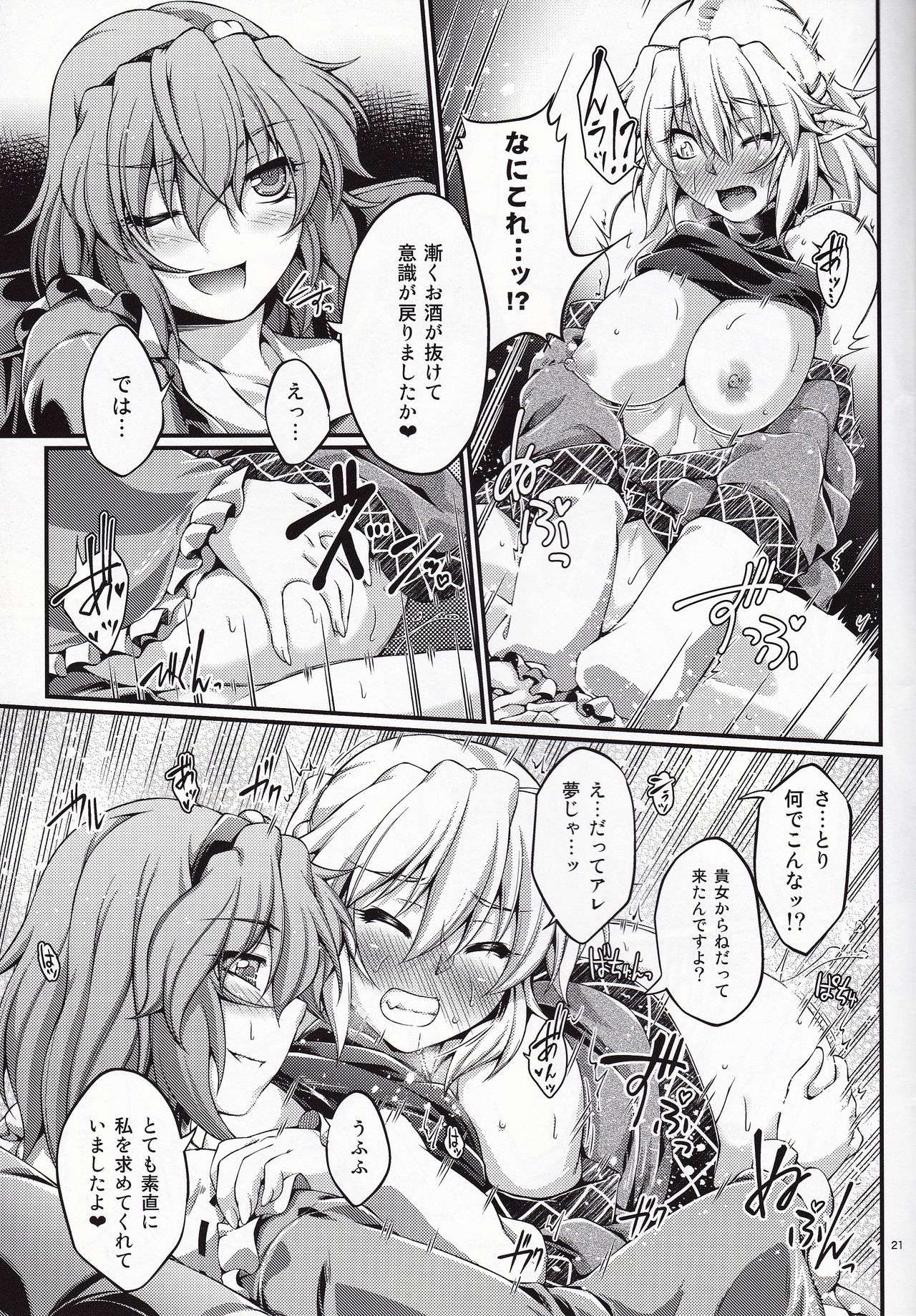 Hashihime Jougi -Go- - Page 20