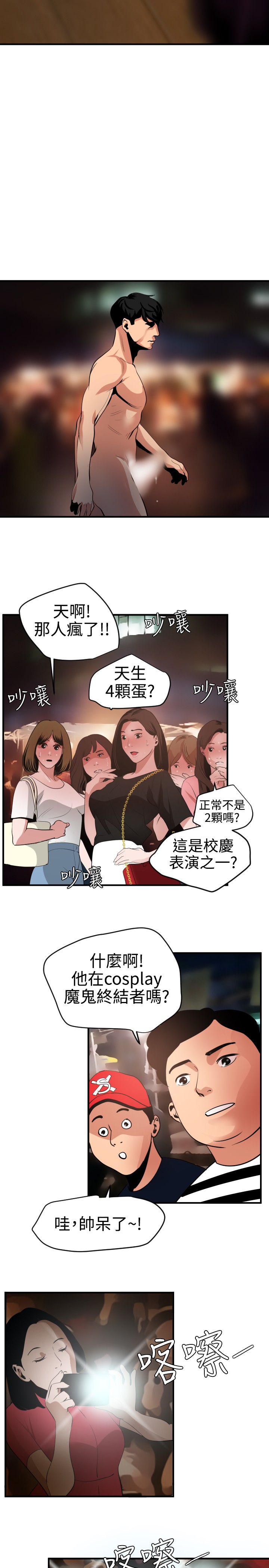 Desire King 欲求王 Ch.41~47 - Page 172
