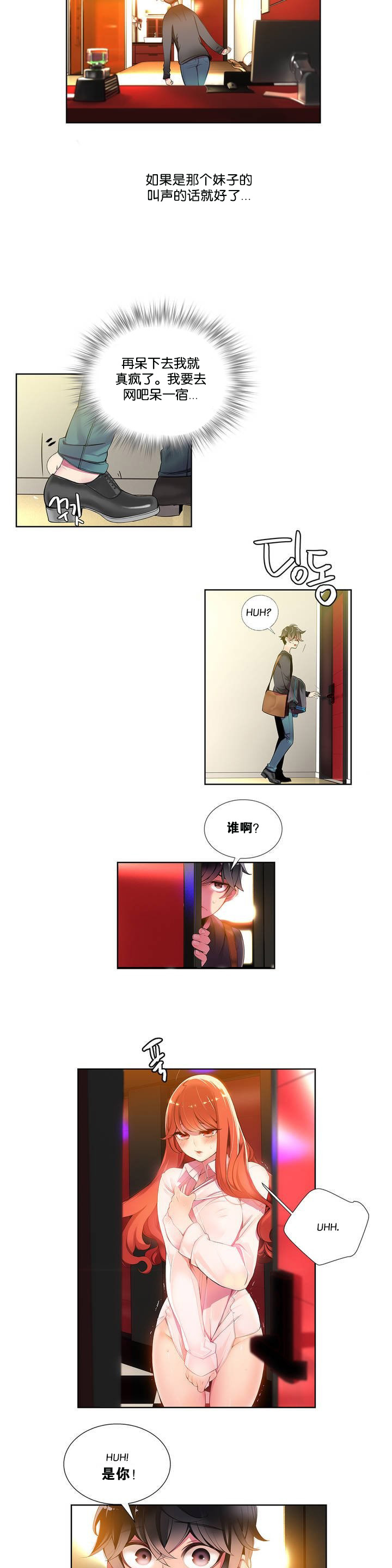 Lilith`s Cord | 莉莉丝的脐带 Ch.1-39 - Page 14