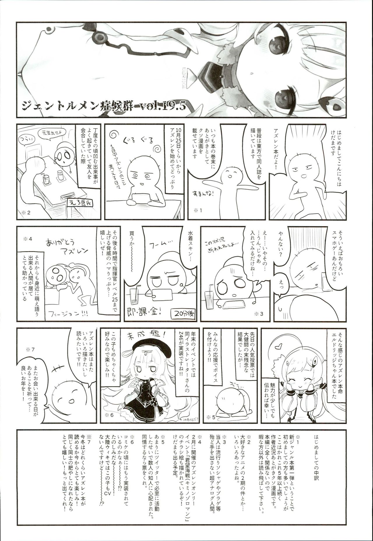 Erudo Ecchi - Page 21