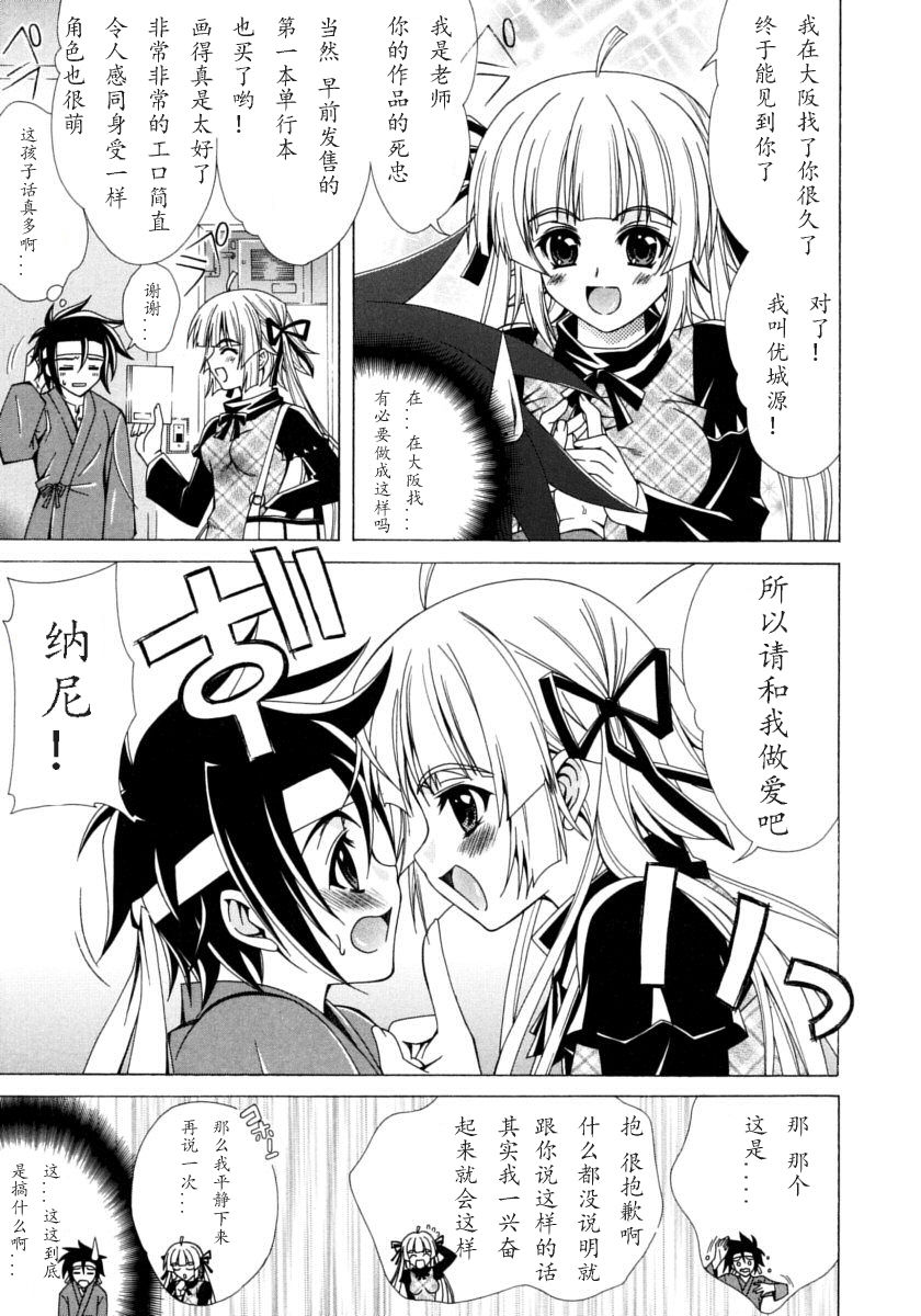 Dual Girls - Page 29
