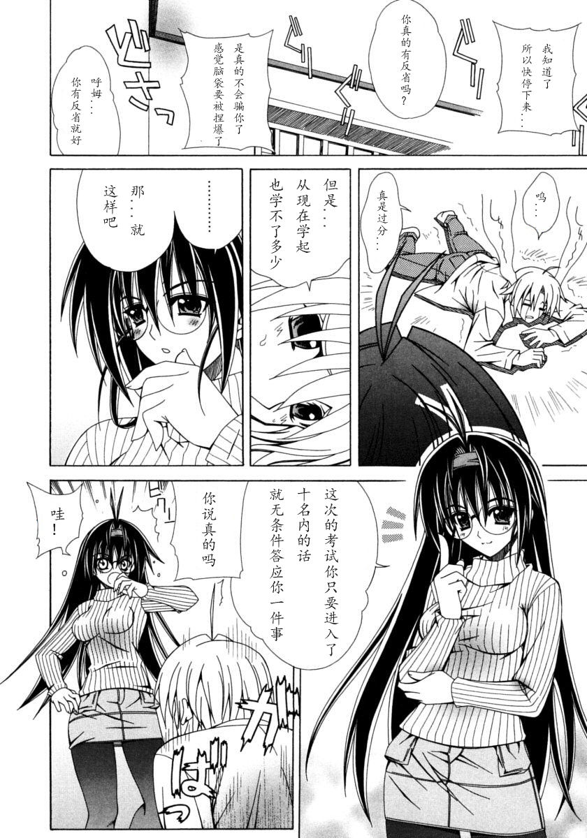 Dual Girls - Page 66