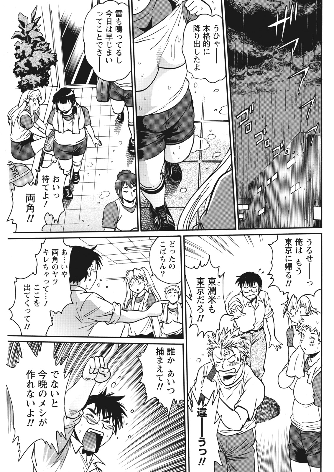 Namaiki! 2017-12 - Page 71