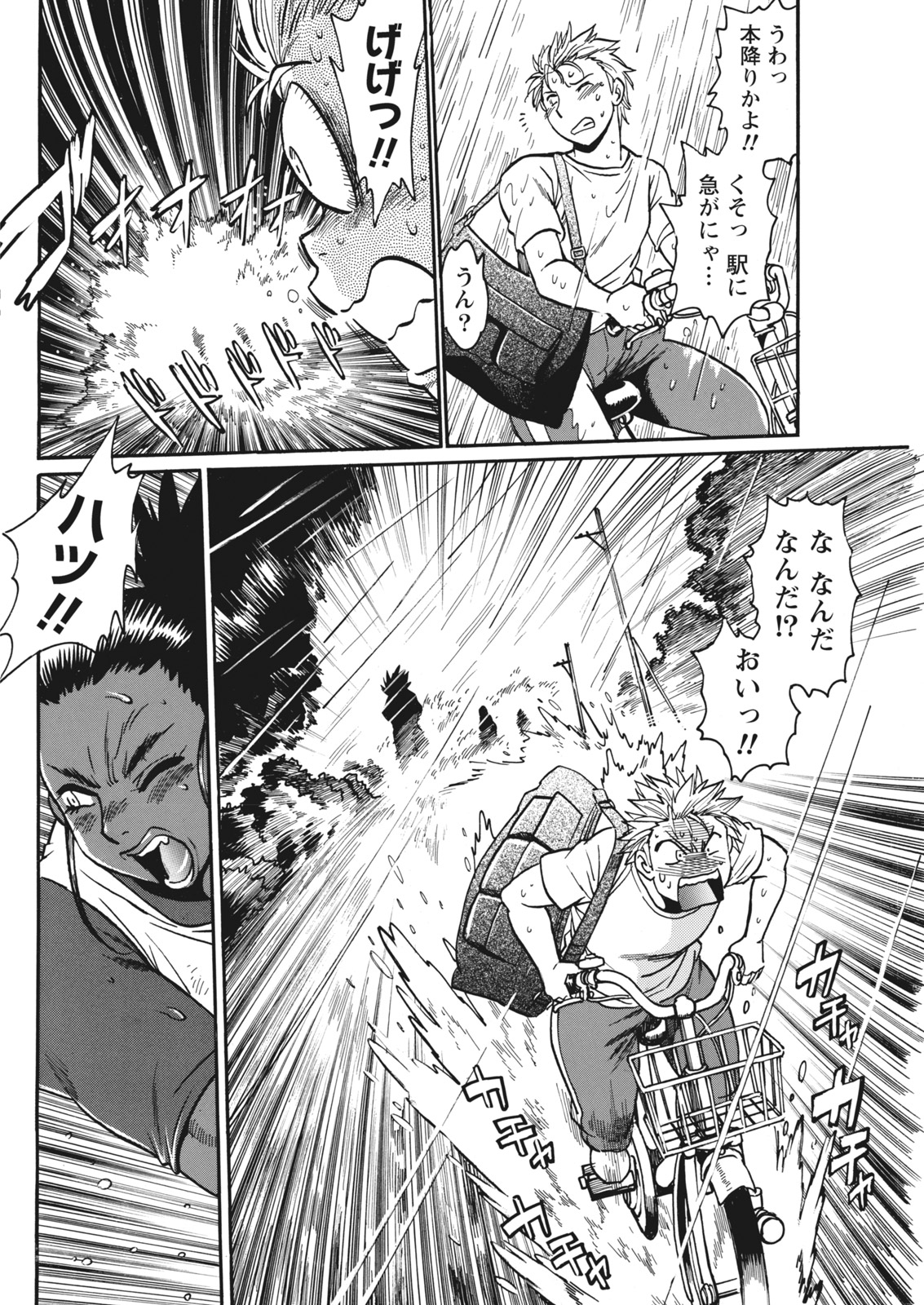 Namaiki! 2017-12 - Page 74