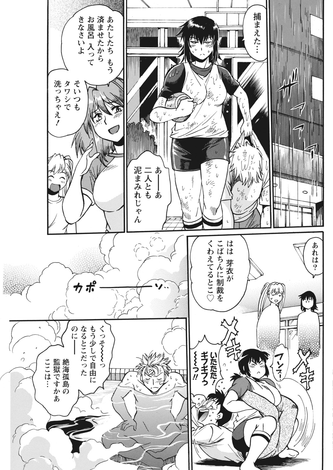 Namaiki! 2017-12 - Page 77