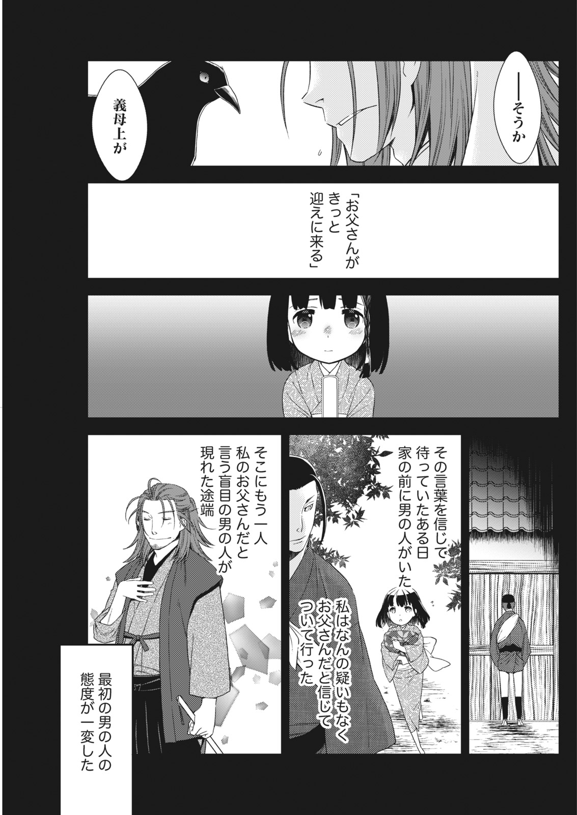 Namaiki! 2017-12 - Page 87