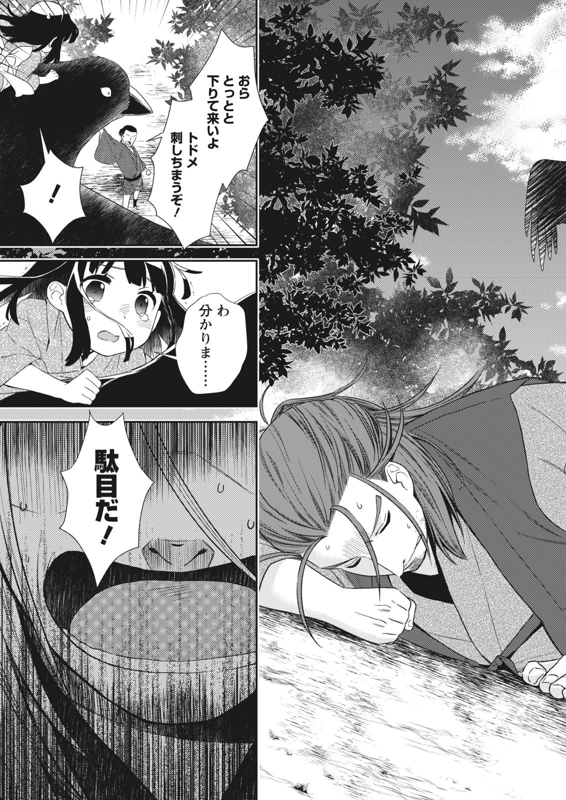 Namaiki! 2017-12 - Page 89