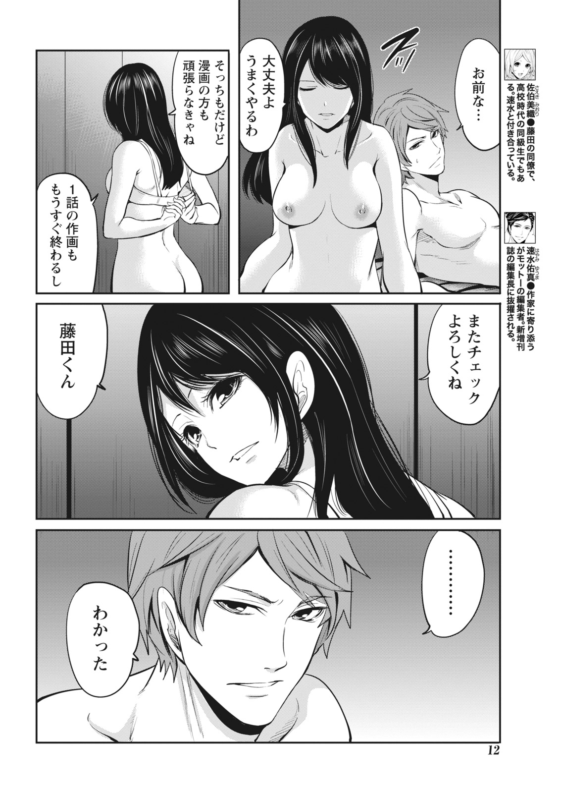 Monthly Vitaman 2018-01 - Page 12