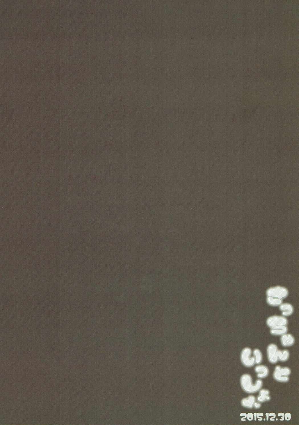 Sacchan to Issho - Page 14