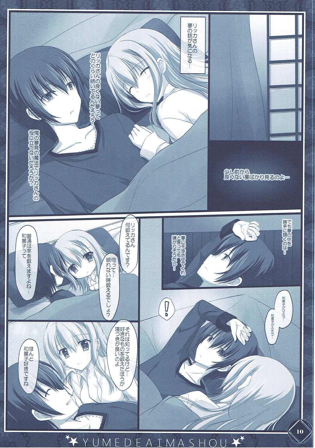 彼女の夢が想定外すぎた件 - Page 10
