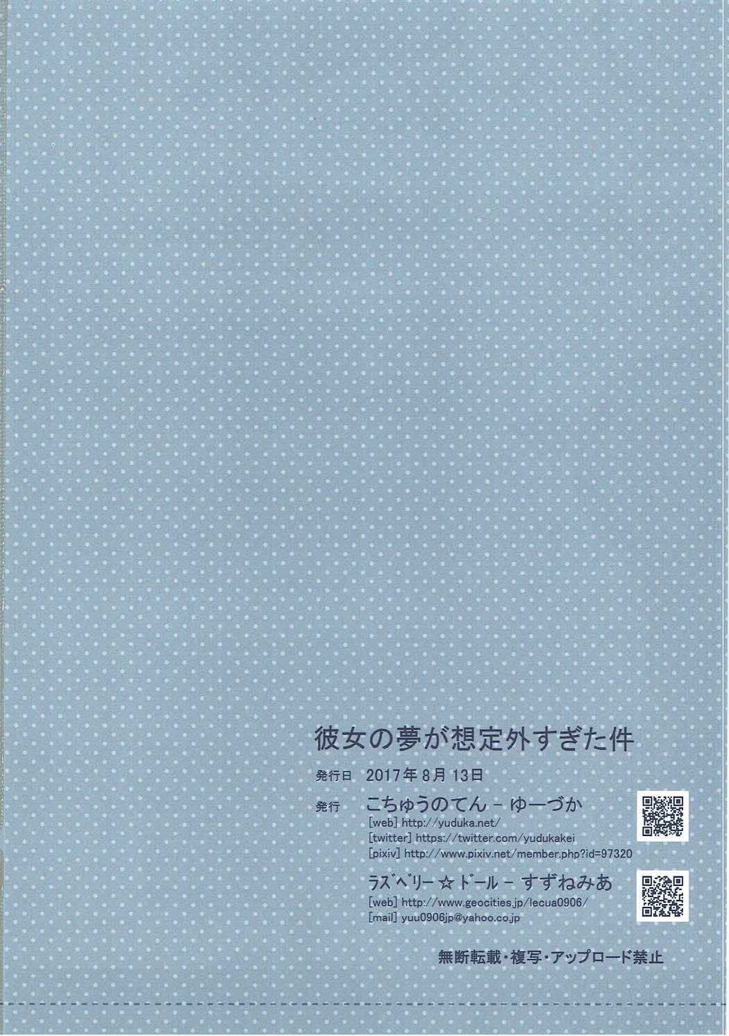 彼女の夢が想定外すぎた件 - Page 34