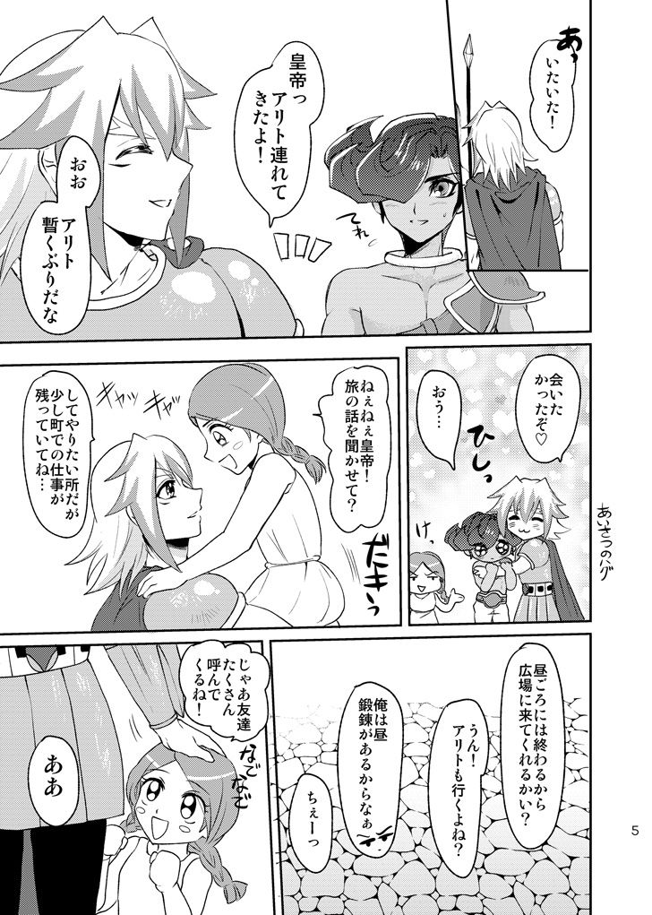 Emperor's Love! - Page 7