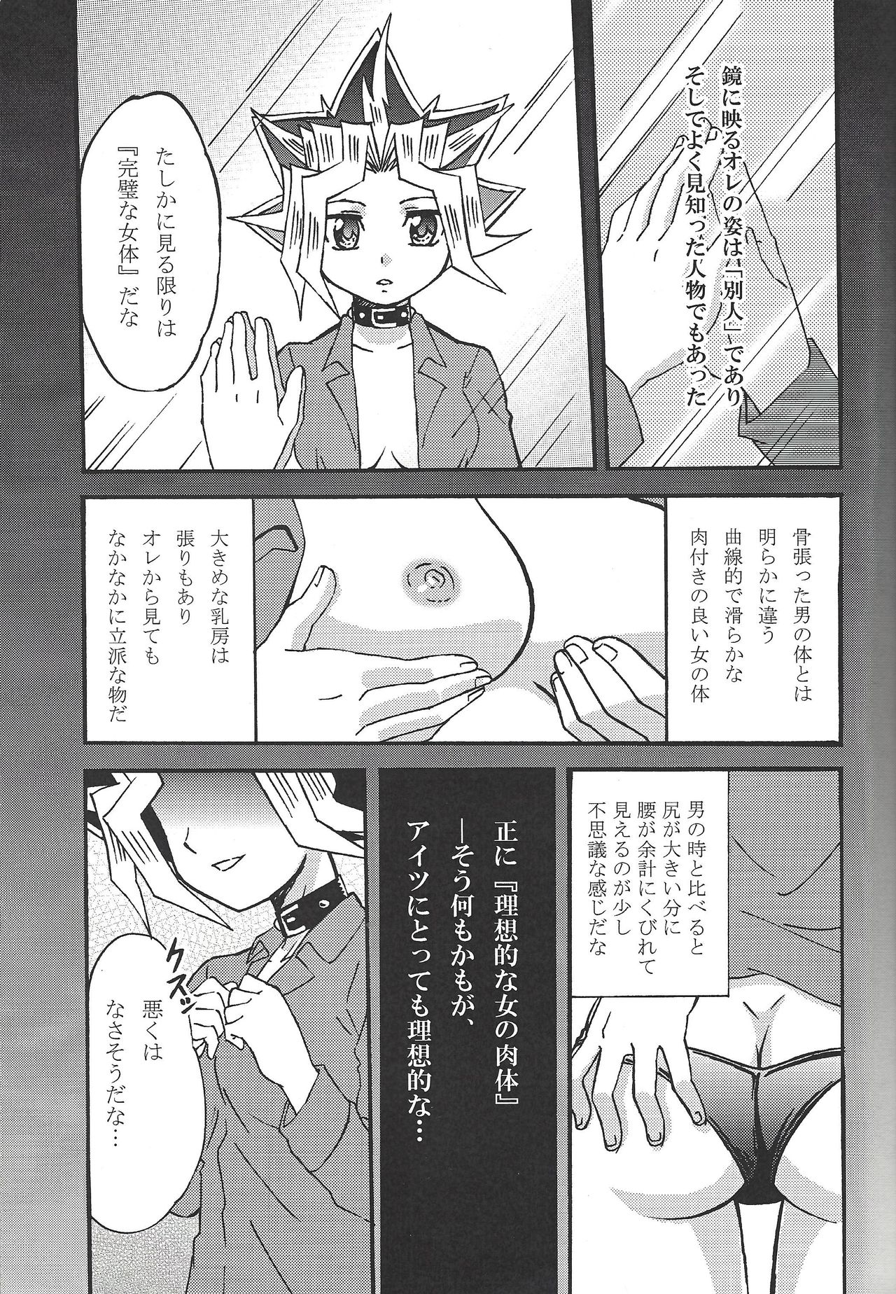 Dorīmurūmu - Page 14