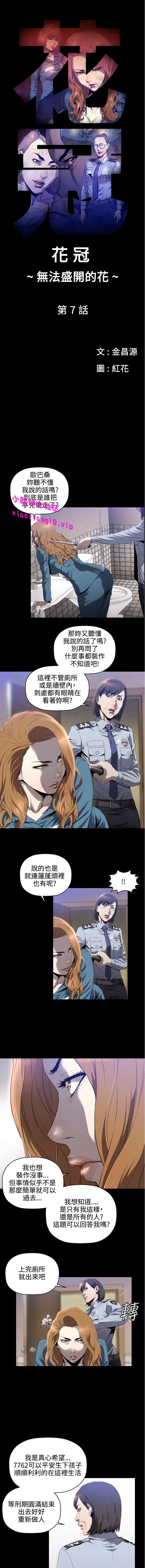 中文韩漫 花冠 無法盛開的花 Ch.0-10 - Page 71