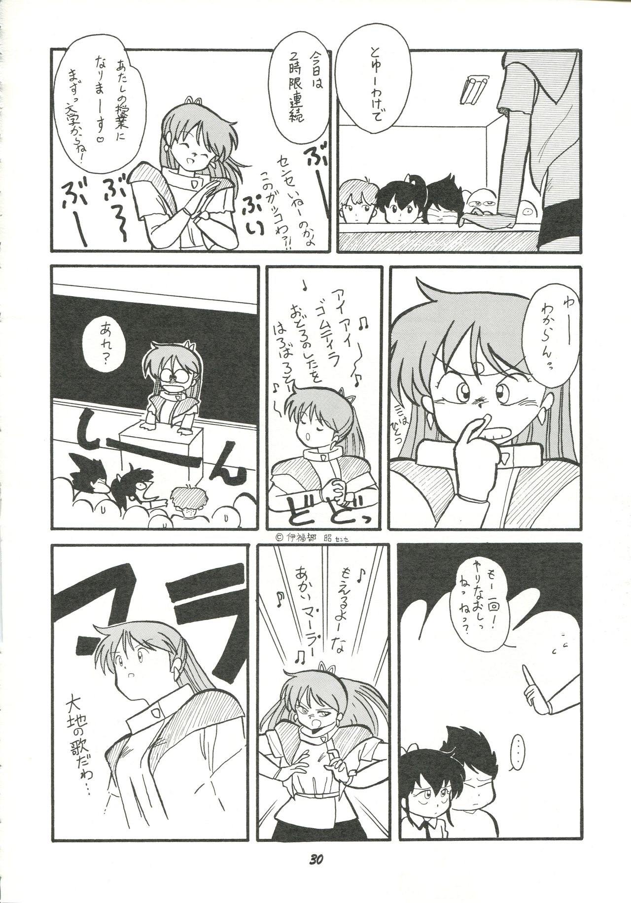 Harenchi - Page 29
