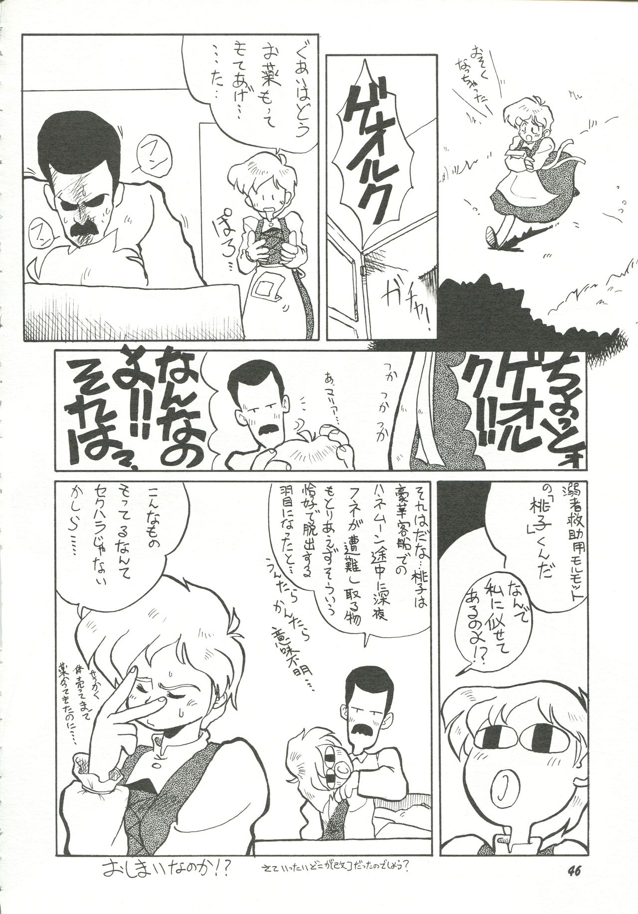 Harenchi - Page 45