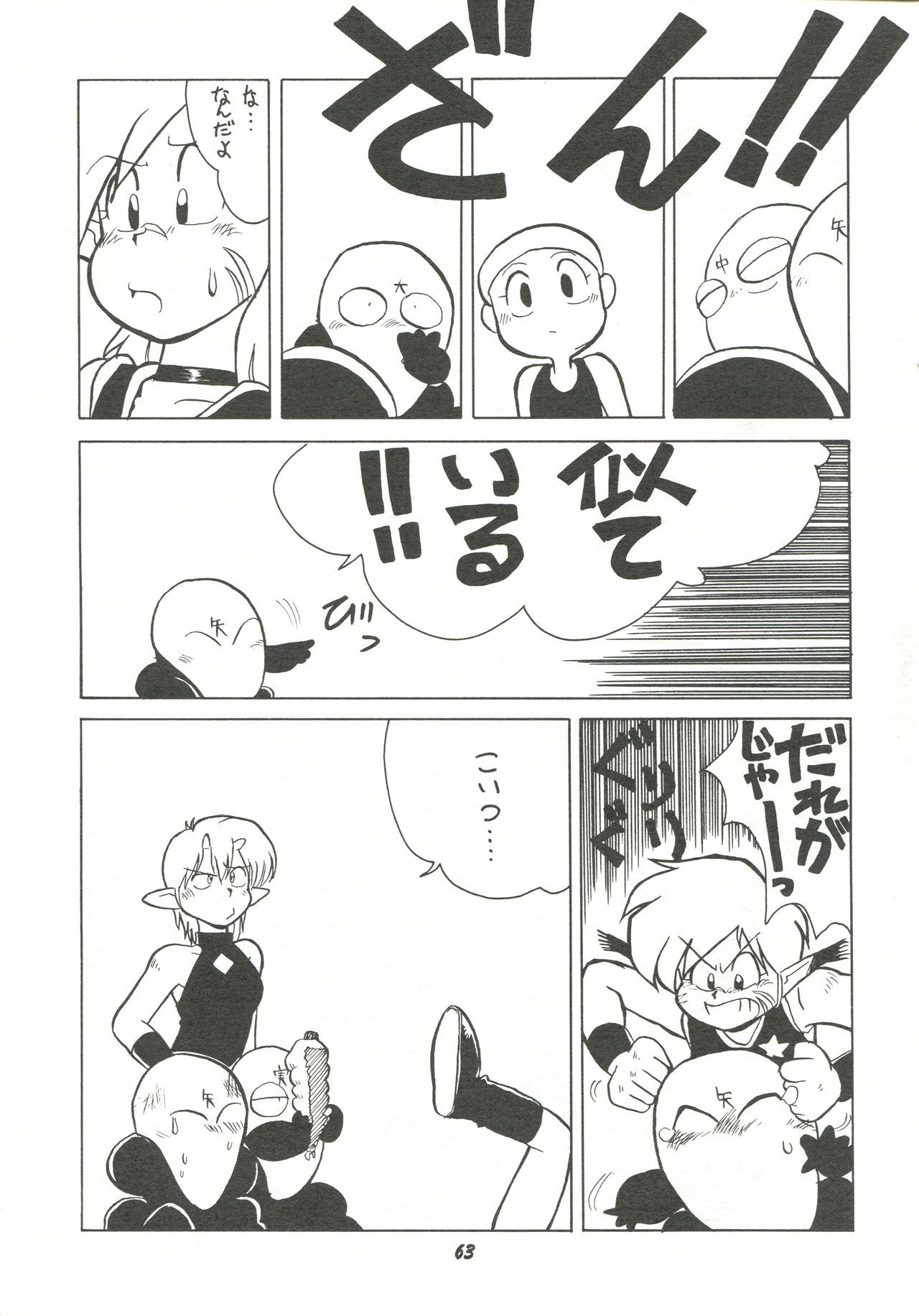 Harenchi - Page 62
