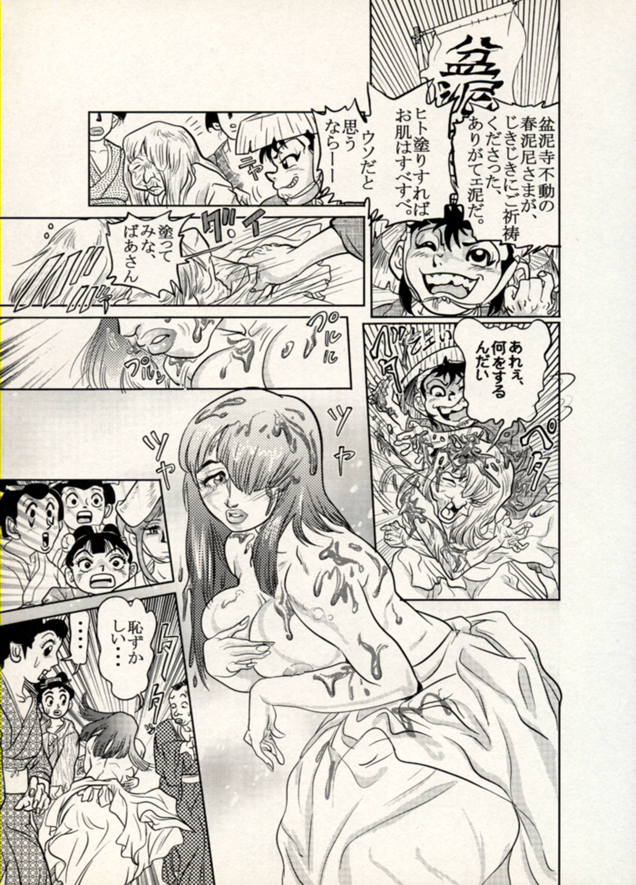 Nikudan Omon - Incomplete - Page 102